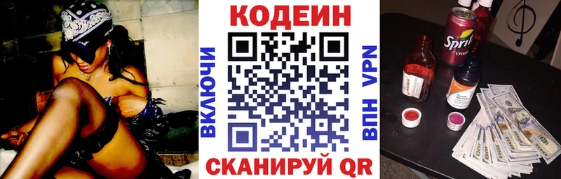 Кодеин напиток Lean (лин) Пролетарск